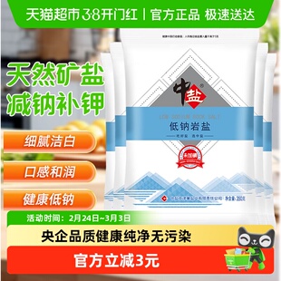 中盐未加碘低钠岩盐350g*5低钠不加碘食用盐家用无碘细盐正品食盐