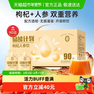 宁安堡杞小养人参枸杞原浆饮长白山人参原汁营养饮品礼盒2.7L/箱