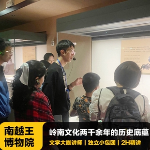 猩咖说南越王博物院王墓区含门票2H小包团讲解广州旅游含耳机
