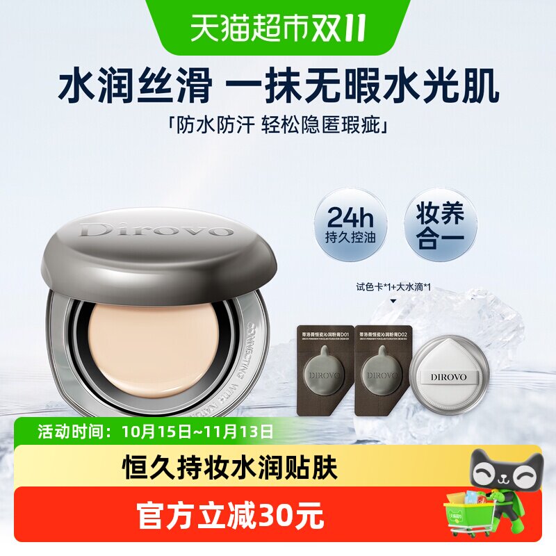 【3.0保湿肽】蒂洛薇水光粉膏遮瑕粉底液控油保湿干皮持久不脱妆