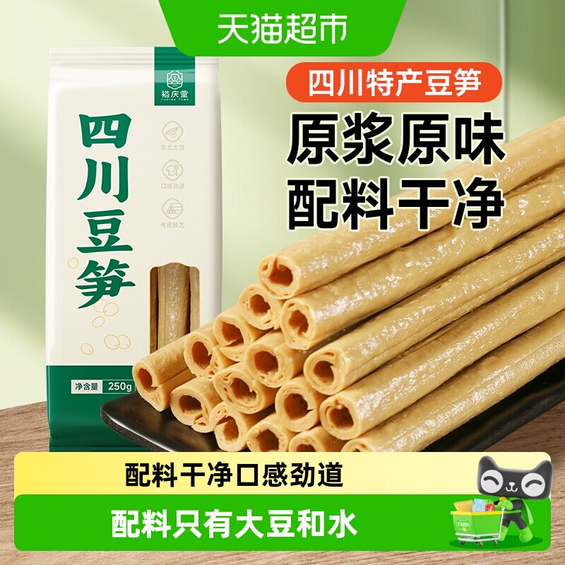 裕庆堂豆笋干货四川特产豆筋豆棒家用火锅腐竹豆杆