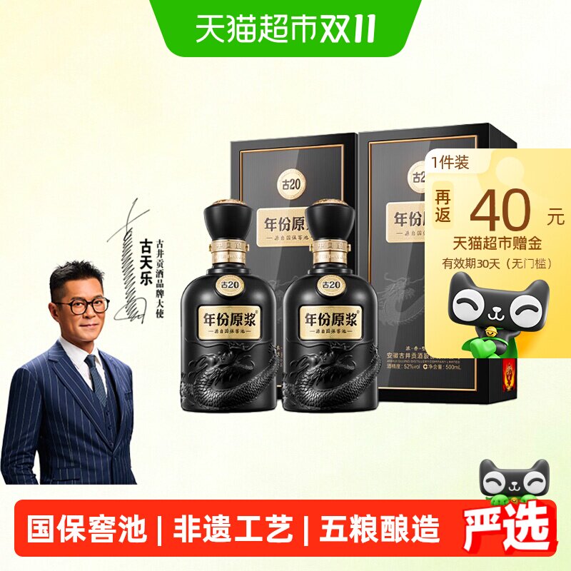 古井贡酒年份原浆古20-52度500ml*2瓶经典浓香国产白酒送礼