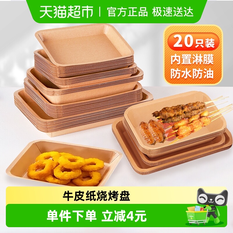 Edo一次性牛皮纸餐盘