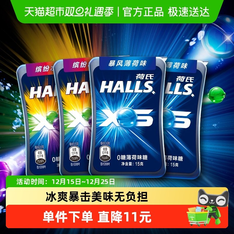 荷氏0糖薄荷糖水果味薄荷味