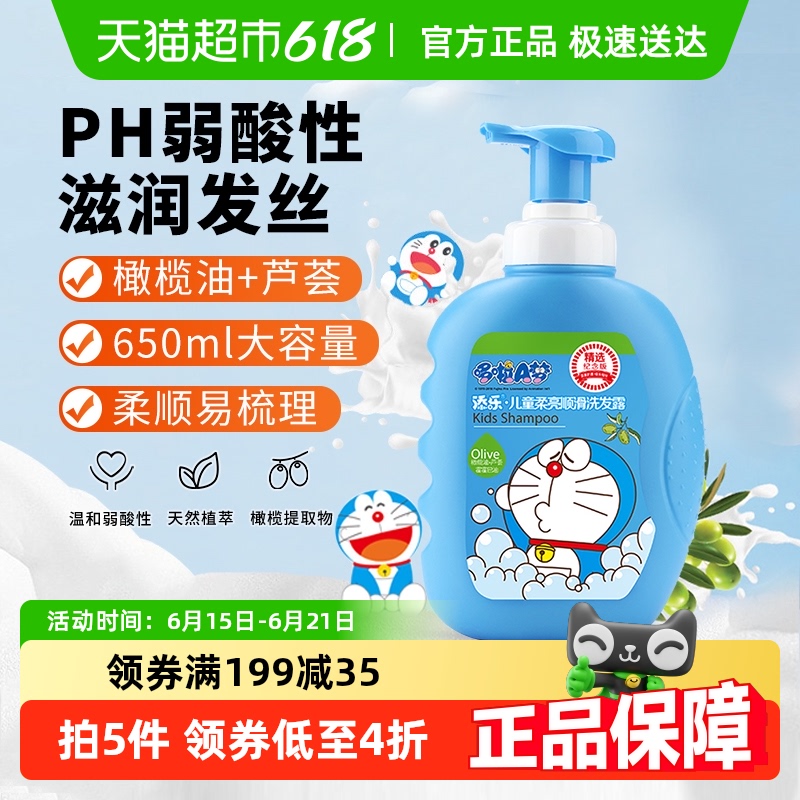 添樂哆啦A夢兒童洗發(fā)水