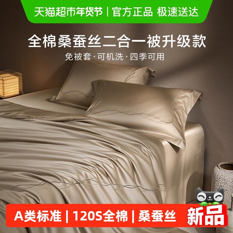 罗莱家纺秋冬新款100桑蚕丝全棉亲肤免套蚕丝被芯子母被四季学生,床上用品,蚕丝被,淘宝优惠券,粉丝福利购,淘宝优惠卷