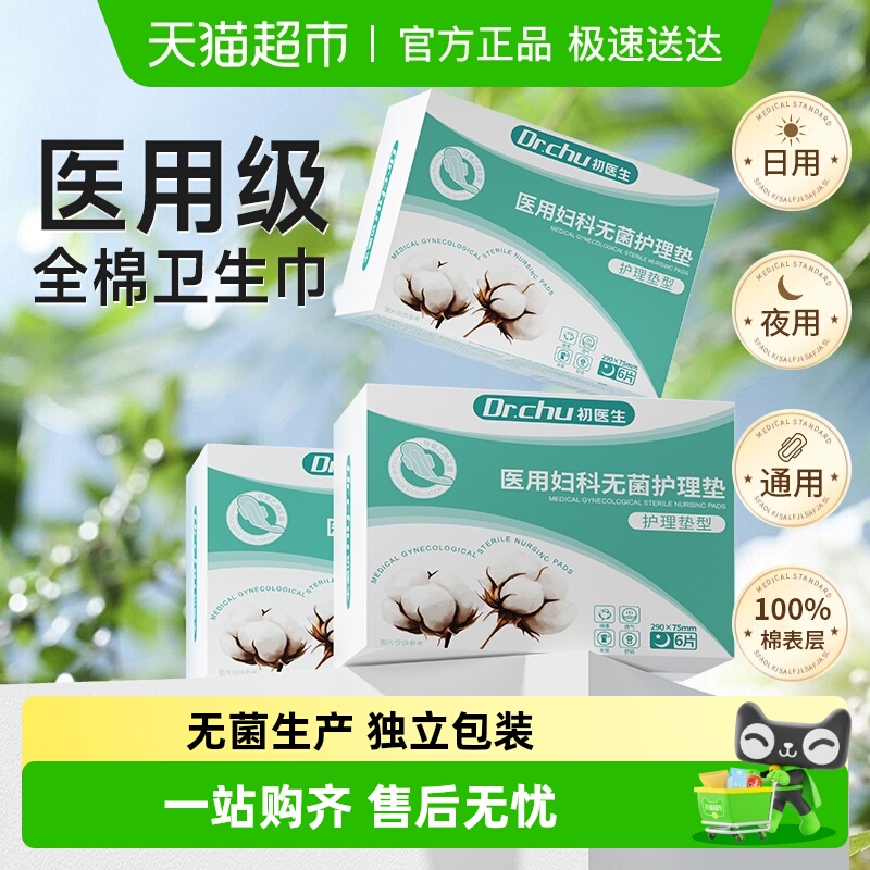 医用级女士护垫无菌经期用卫生巾