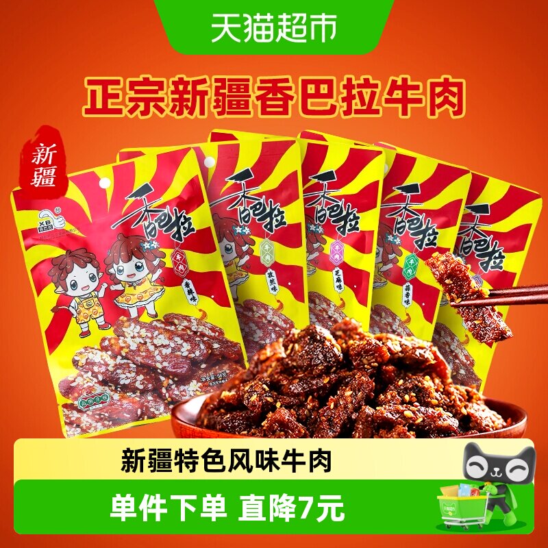 香巴拉冷吃香辣麻辣牛肉干新疆特产特色零食伴手礼解馋小吃