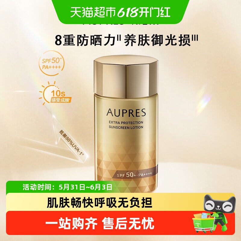 AUPRES/欧珀莱烈日轻透高倍面部清爽防晒防水防紫外线SPF50+