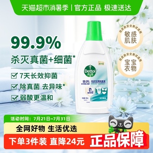 滴露內(nèi)衣除菌液內(nèi)衣專用 Dettol 抑菌除螨