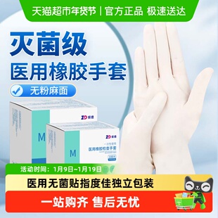 振德一次性手套灭菌医用手套橡胶无菌外科手术检查家用家务乳胶