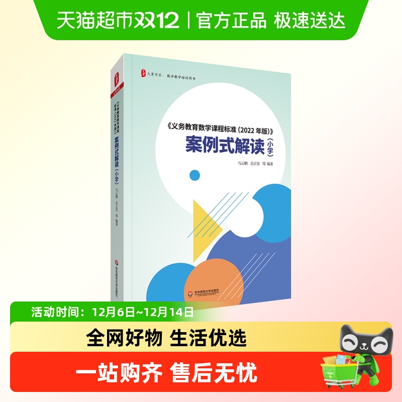义务教育数学课程标准案例式