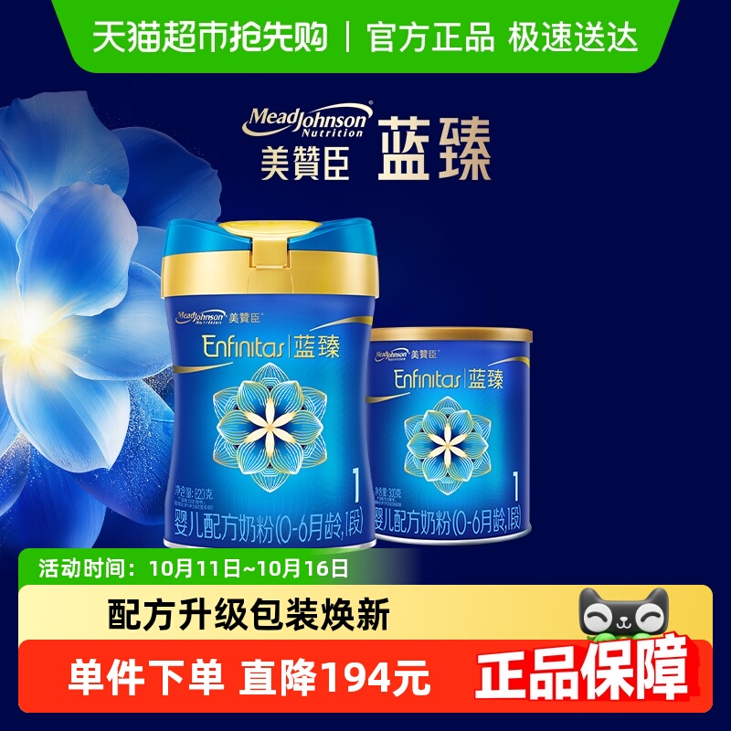 美赞臣蓝臻1段大小罐组合装