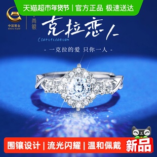 中国黄金珍尚银纯银莫桑石戒指女单戒求婚订婚礼物送女友实用S925