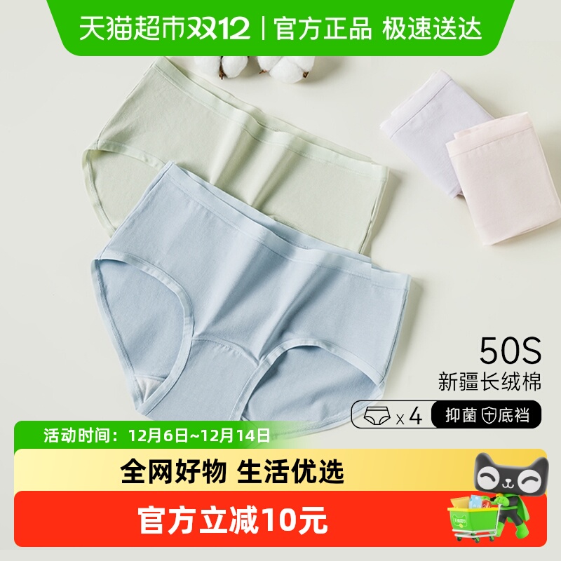 古今新疆长绒棉中腰内裤