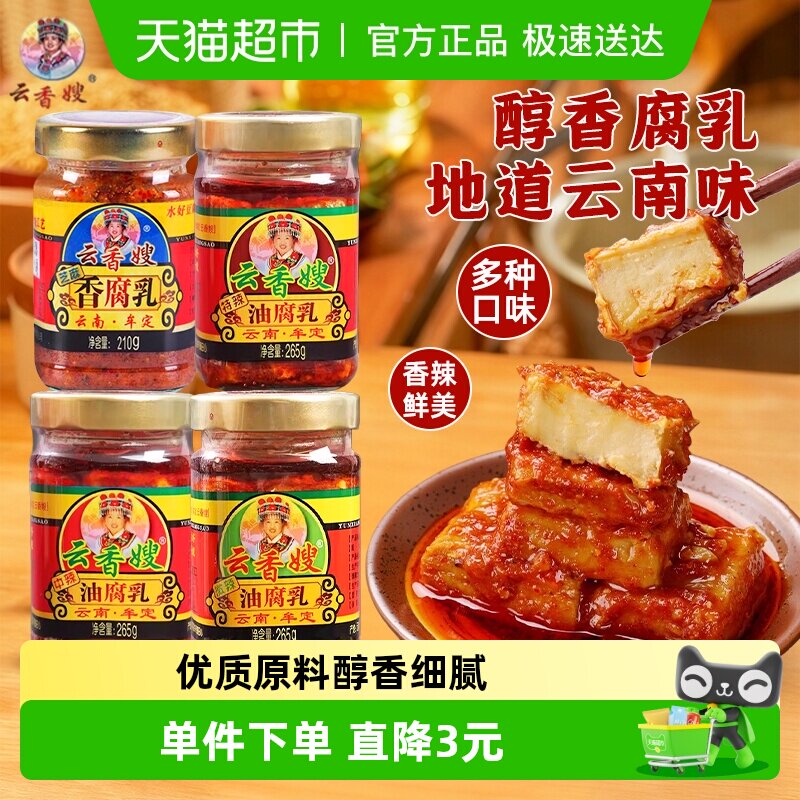 云香嫂牟定香辣豆腐乳玻璃瓶装开盖即食传统工艺优质原料入口留香