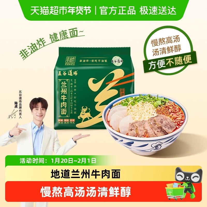 【详情页领优惠】五谷道场方便面非油炸兰州牛肉拉面香辣泡面,粮油调味/速食/干货/烘焙,冲泡方便面/拉面/面皮,淘宝优惠券,粉丝福利购,淘宝优惠卷