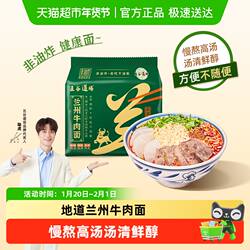 【详情页领优惠】五谷道场方便面非油炸兰州牛肉拉面香辣泡面