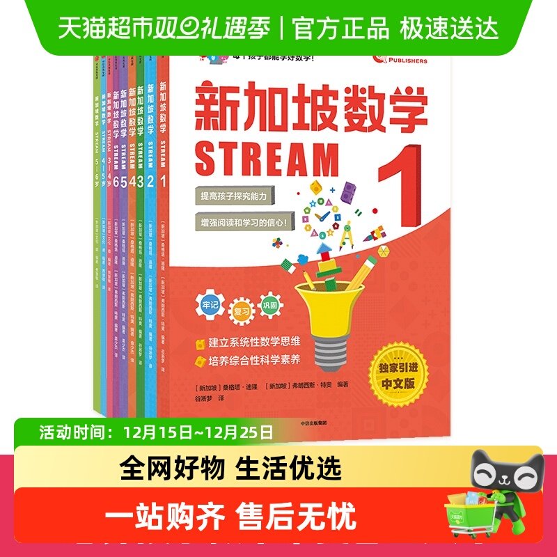新加坡数学STREAM中文版教材教辅
