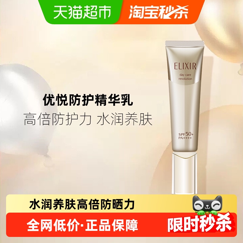 怡丽丝尔防护精华隔离防晒乳