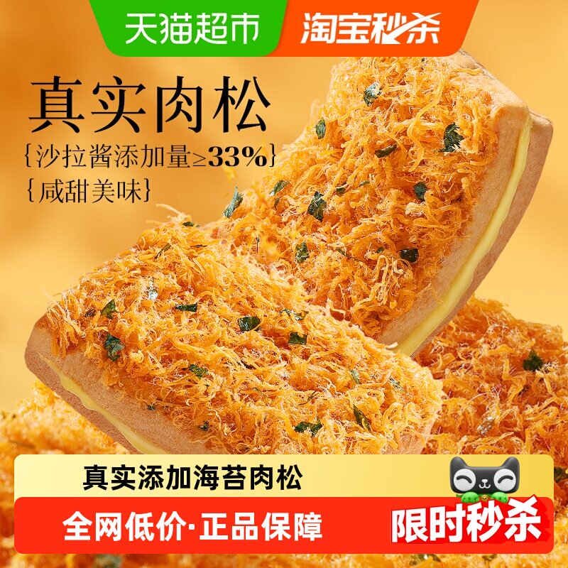百草味海苔肉松吐司早餐面包糕点心零食休闲健康食品