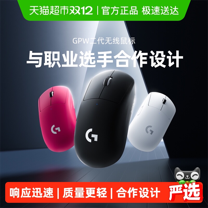 电竞无线鼠标罗技gpw2
