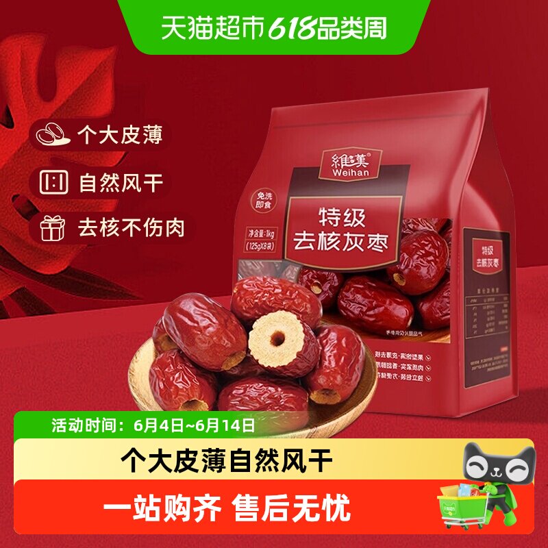 维汉特级去核正宗新疆灰枣整箱新鲜无核125g*8袋原生态若羌灰枣