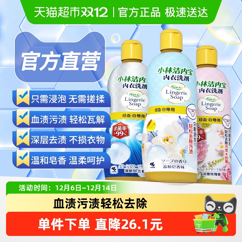 小林制药去血渍内衣清洗剂