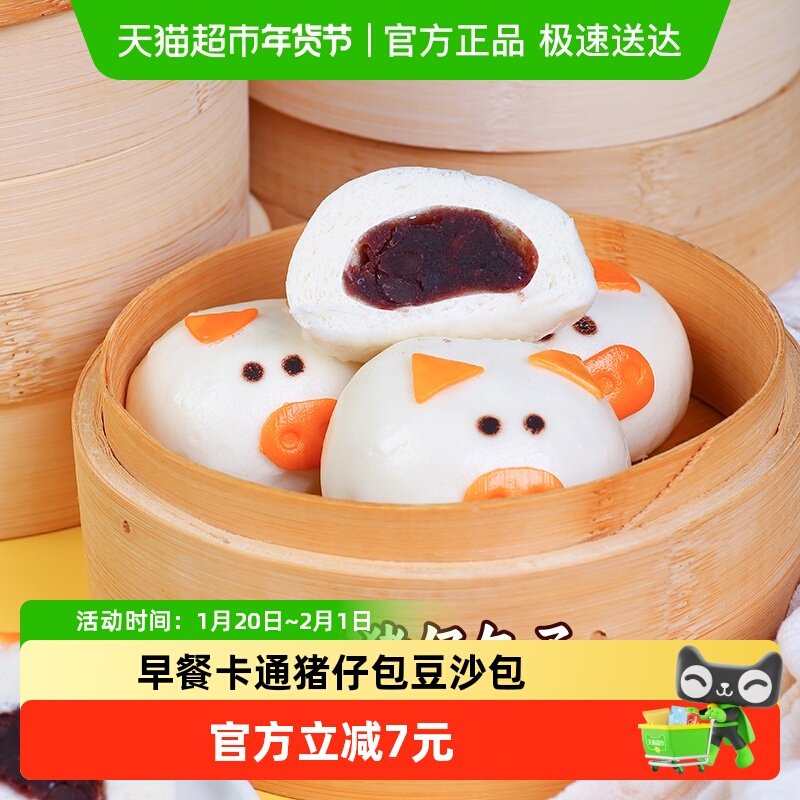 阿诺卡通小猪猪仔包子营养红豆沙包儿童早餐半成品馒头,粮油调味/速食/干货/烘焙,包点,淘宝优惠券,粉丝福利购,淘宝优惠卷