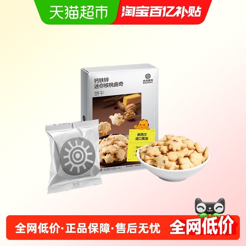 babycare光合星球钙铁锌核桃曲奇饼干儿童零食无添加砂糖,婴童食品,宝宝饼干,淘宝优惠券,粉丝福利购,淘宝优惠卷