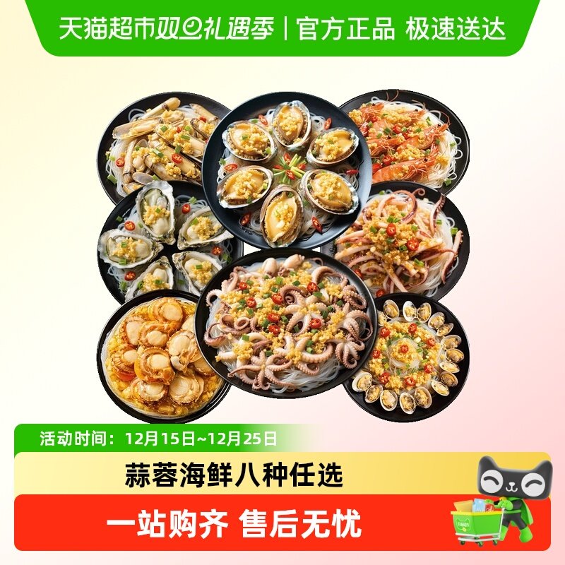 天海藏蒜蓉海鲜任选系列香味十足