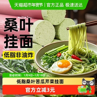 桑叶苦瓜芹菜面条低脂无糖精粗粮细挂面代餐糖尿人早餐主食品专用