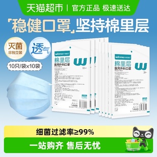 稳健棉里层成人医用外科口罩灭菌级亲肤透气不勒耳高颜值夏季 薄款
