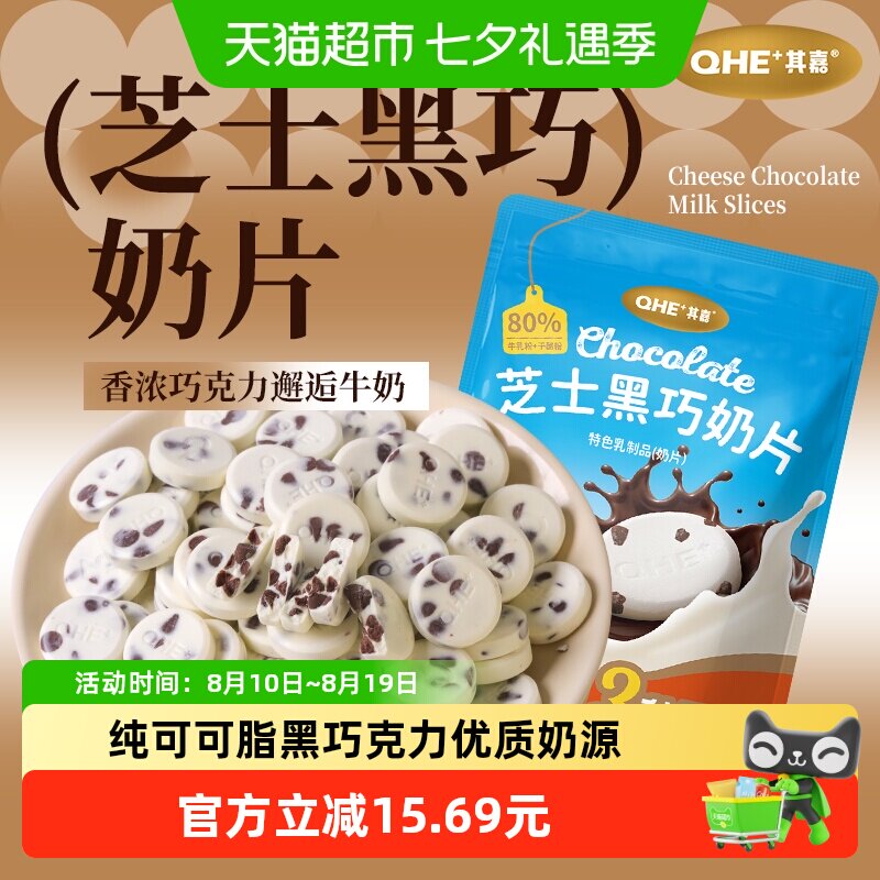 QHE+其嘉芝士黑巧奶片3袋装高钙奶贝贝儿童营养零食休闲小吃糖果
