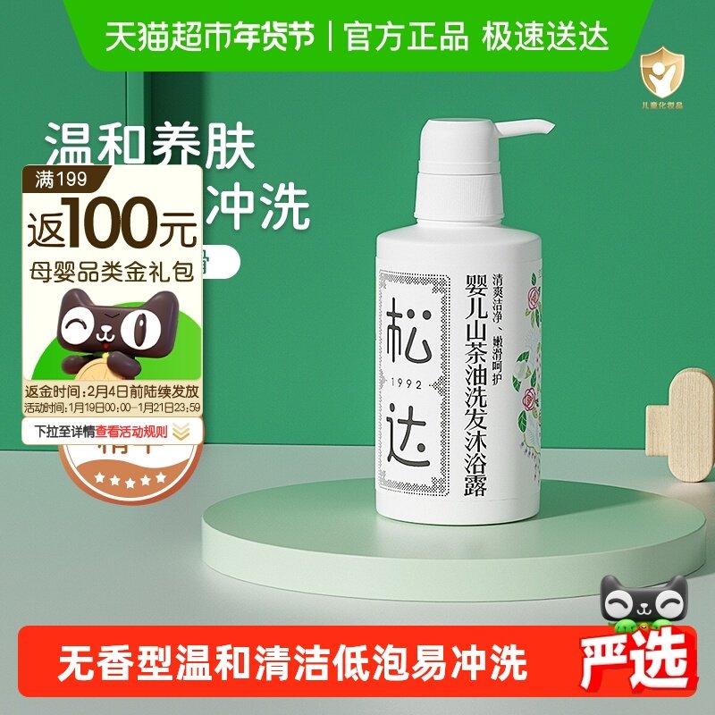 松达婴儿洗发水沐浴露婴儿洗护二合一宝宝洗浴专用儿童洗发沐浴液,婴童洗护,沐浴乳/沐浴露,淘宝优惠券,粉丝福利购,淘宝优惠卷