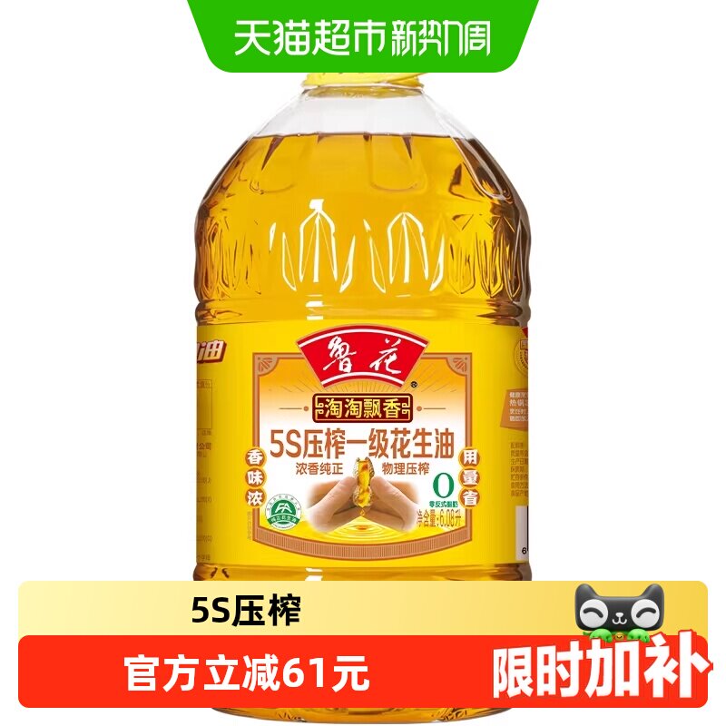 鲁花淘淘飘香5S物理压榨一级花生油6.08L 104.9元 - 线报酷