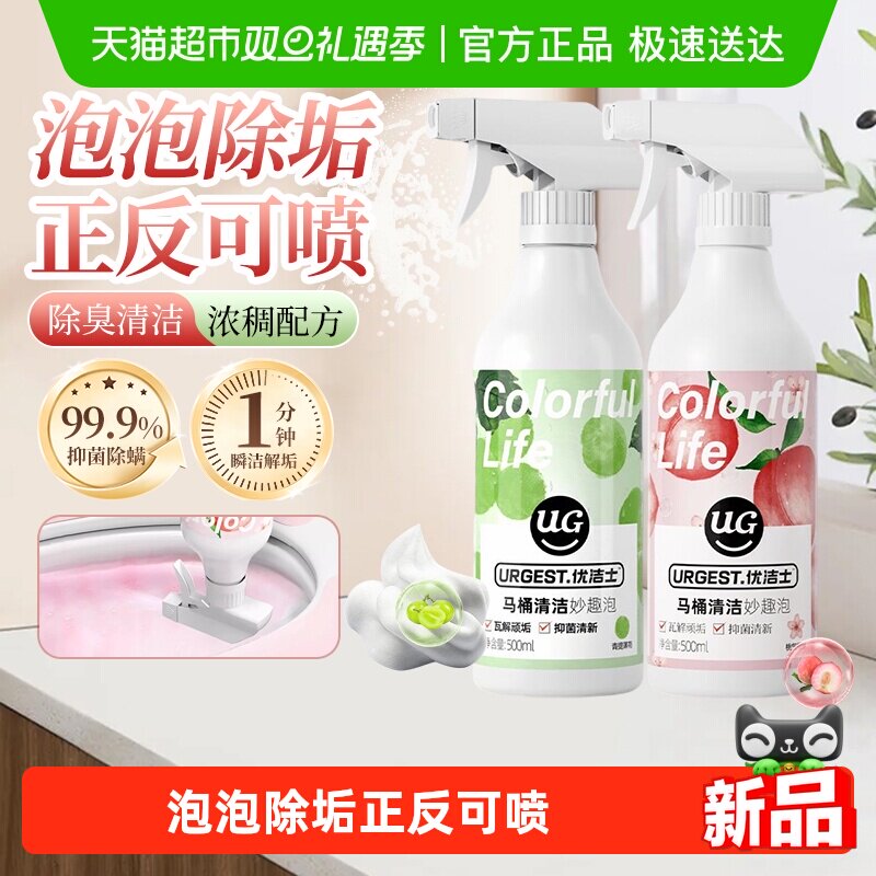 优洁士马桶泡泡清洁剂强力除垢除臭清香型抑菌防垢去渍带喷头去黄