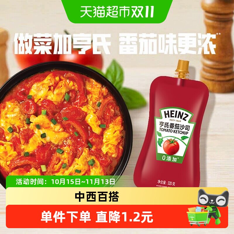 亨氏番茄酱番茄沙司三明治食材家用薯条酱