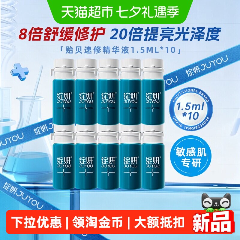 绽妍敏感肌救急舒缓精华液
