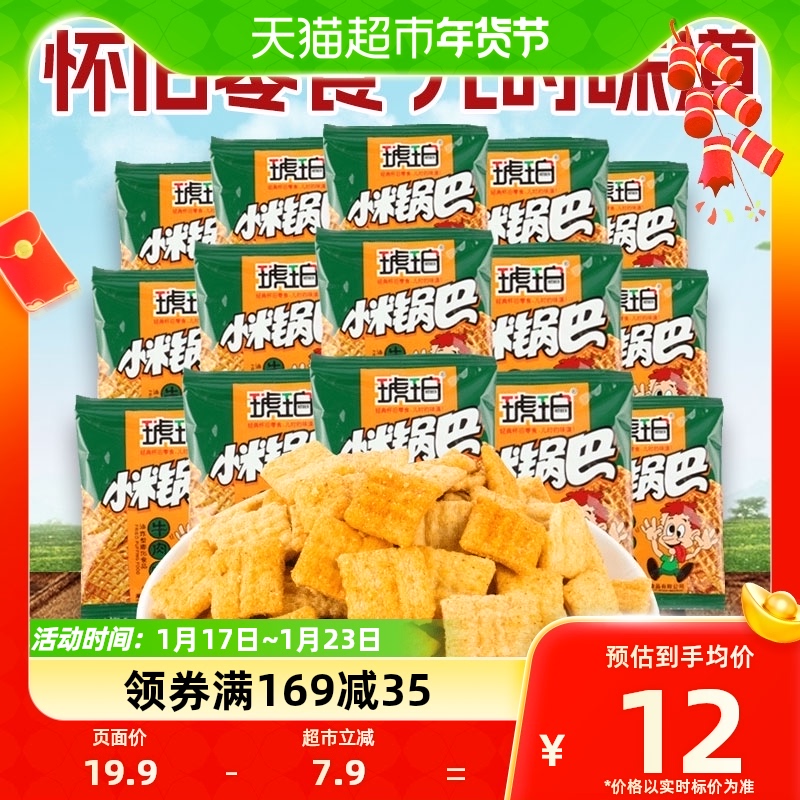 琥珀锅巴牛肉味400g约68包怀旧儿时磨牙解馋散装零食小吃年货礼包