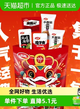 卫龙辣条缤纷礼包豆干素肉解馋零食海带亲嘴烧魔芋爽大小面筋