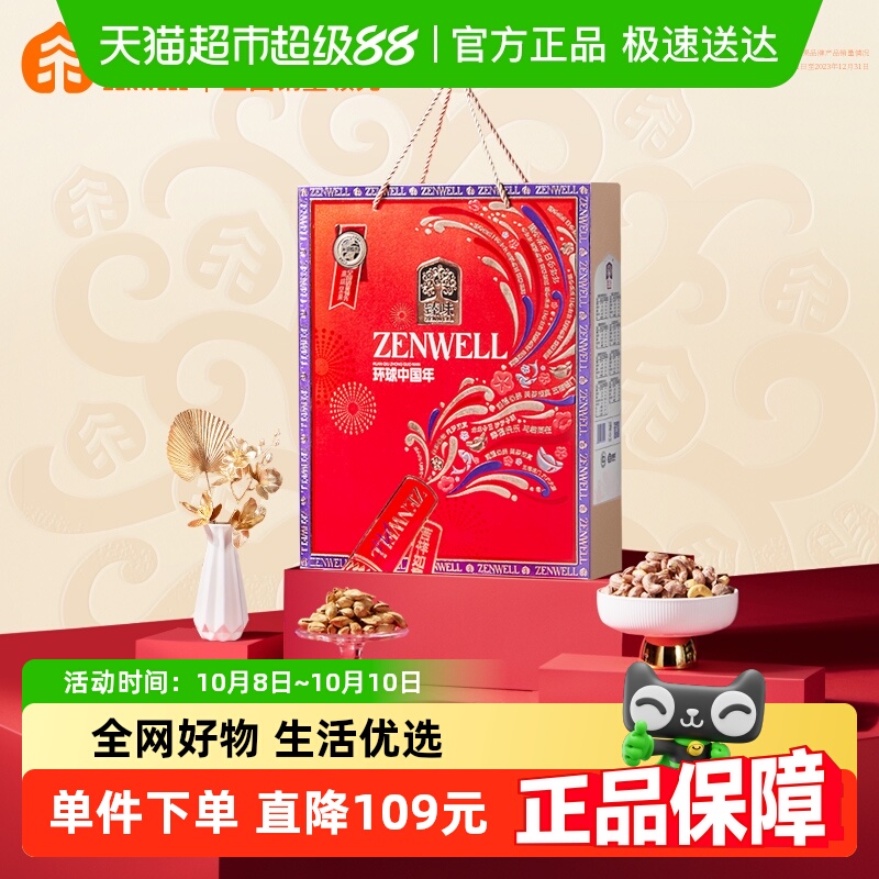 臻味坚果礼盒环球中国年1550g*1混合坚果高端坚果年货礼盒团购