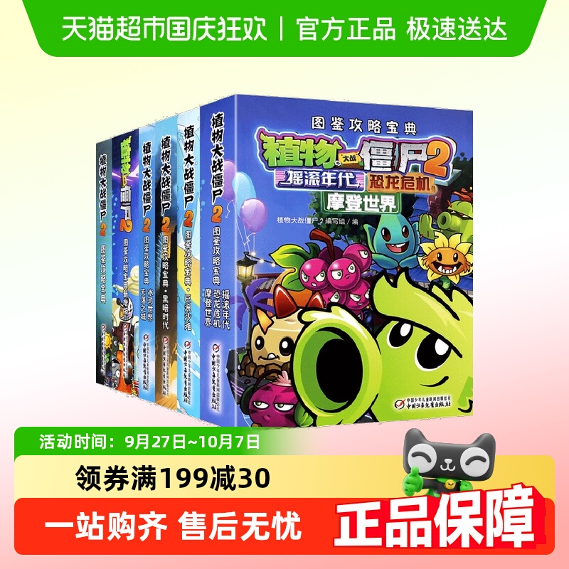 植物大战僵尸2图鉴攻略宝典漫画