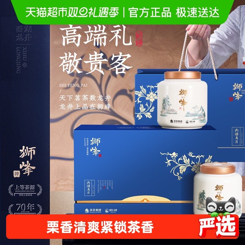 2025新茶上市狮峰牌西湖龙井明前特级正宗绿茶叶礼盒装送长辈