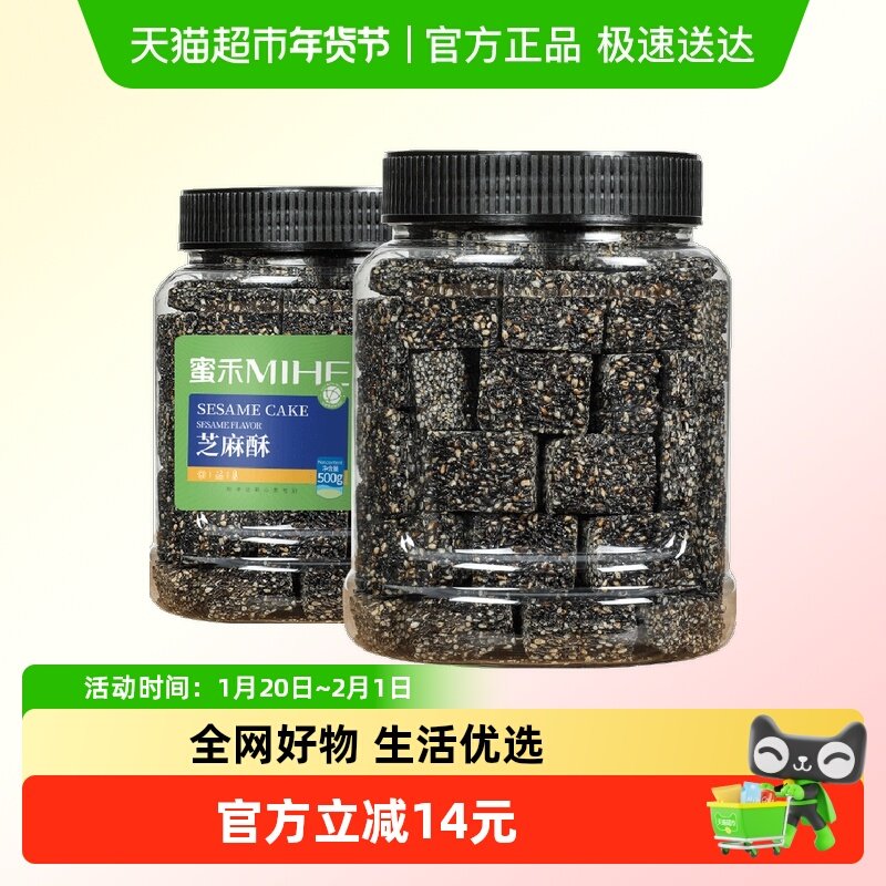 蜜禾黑芝麻酥500g罐装早餐传统中西式糕点心坚果孕妇休闲零食小吃,零食/坚果/特产,中式糕点/新中式糕点,淘宝优惠券,粉丝福利购,淘宝优惠卷