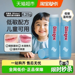 滋润淡化唇纹 2支低敏无香保湿 BLISTEX 百蕾适碧唇润唇膏4.25g