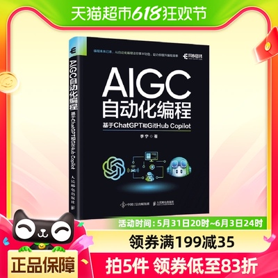 AIGC自动化编程 基于ChatGPT和GitHub Copilotaig 人工智能算法