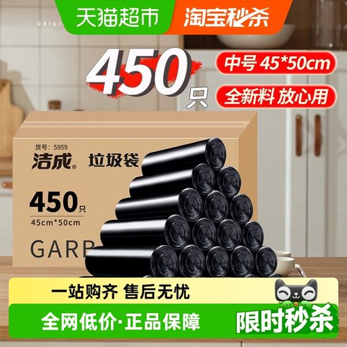 洁成一次性中号黑色分类垃圾袋