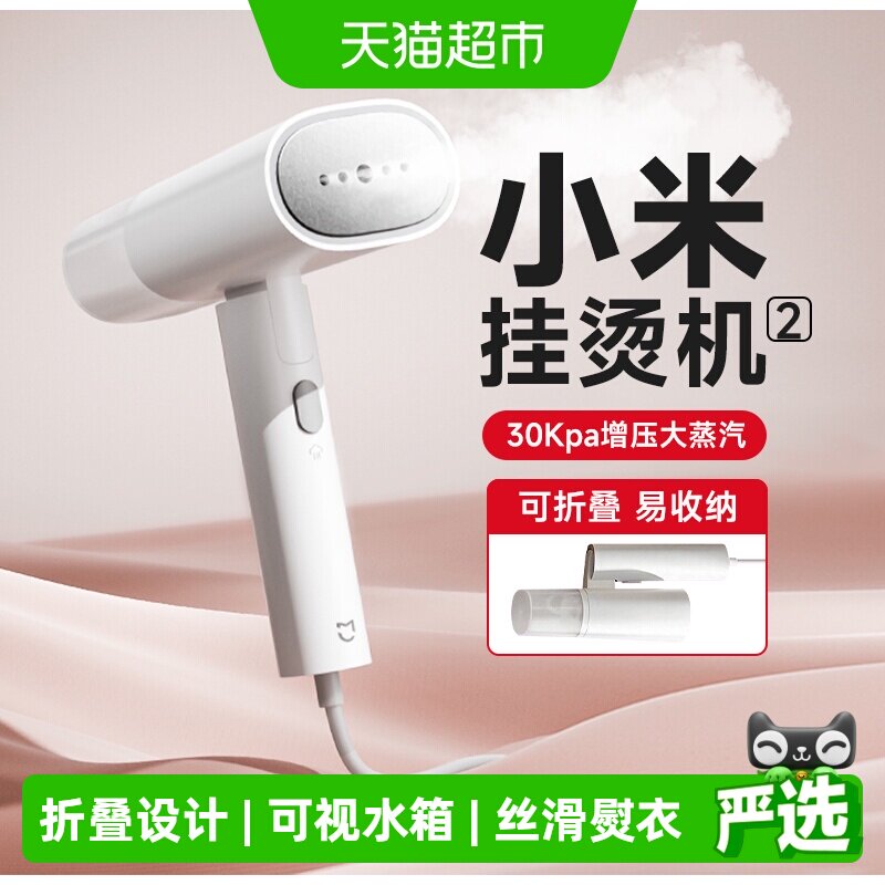 米家手持挂烫机恒温可折叠图片