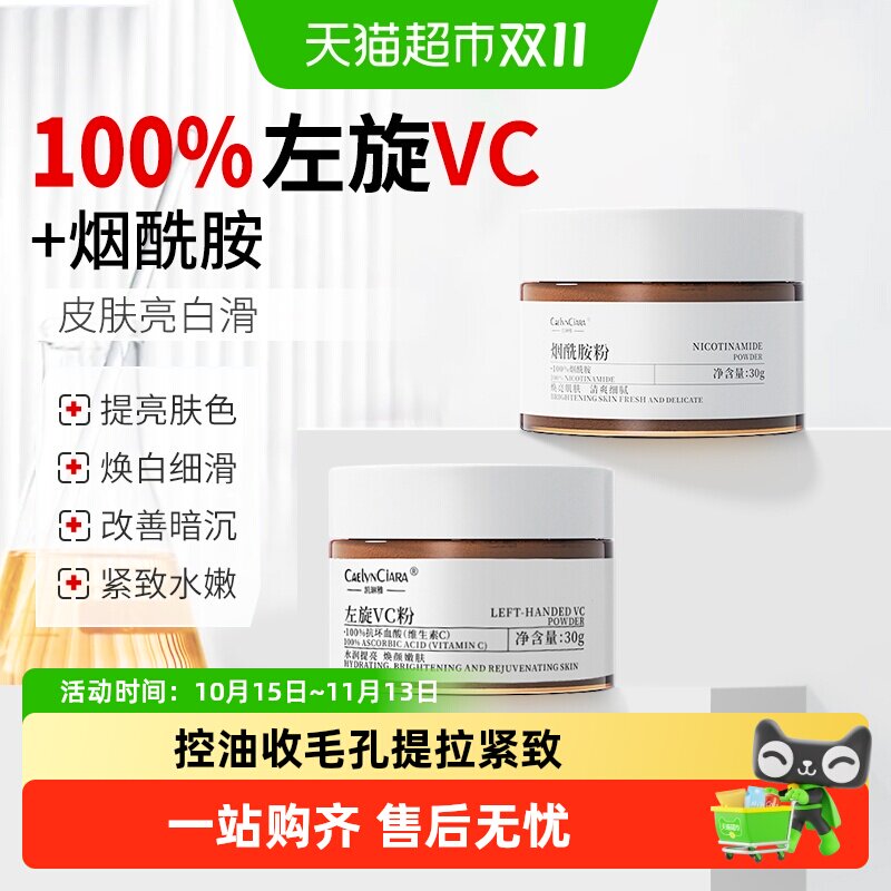 左旋维c粉末vc霜加烟酰胺淡化色斑维生素c淡斑去黄改善暗沉